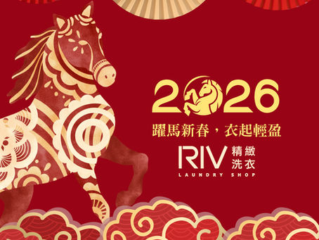 🏮躍馬新春，衣起輕盈