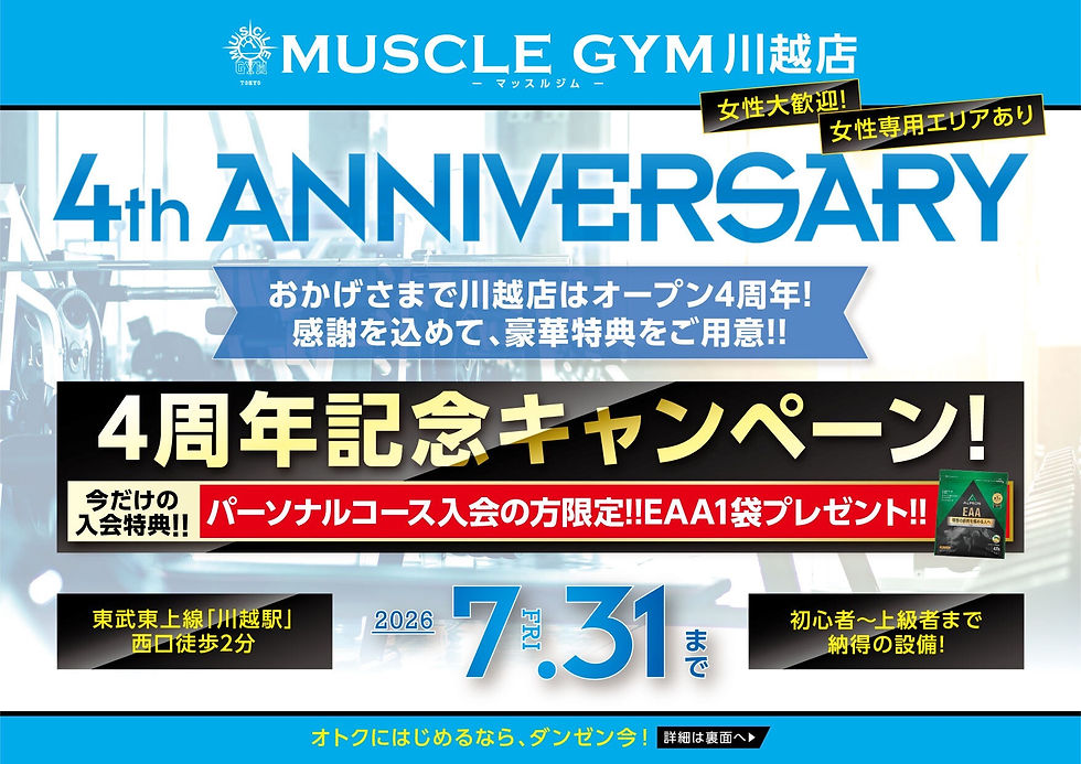 【4周年記念キャンペーン開催中!】