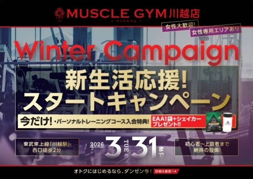 【最大29,700円OFF】2026年・年末年始キャンペーン開始しました！