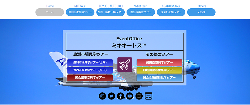 ミキキートス オンライン海外旅行 オンライン社会科見学ツアー及び豊洲市場 成田空港等の現地ツアーの企画 運営 ミキキートス オンライン海外旅行 オンライン社会科見学ツアー及び豊洲市場 成田空港等の現地ツアーの企画 運営