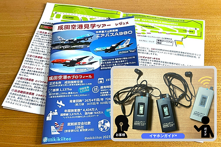 大人成田冊子EG.png