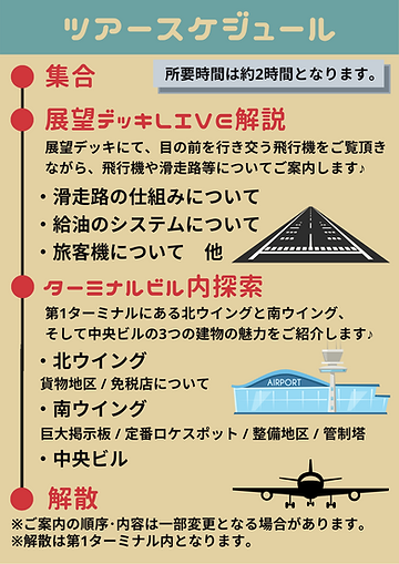 ツアー行程 成田.png