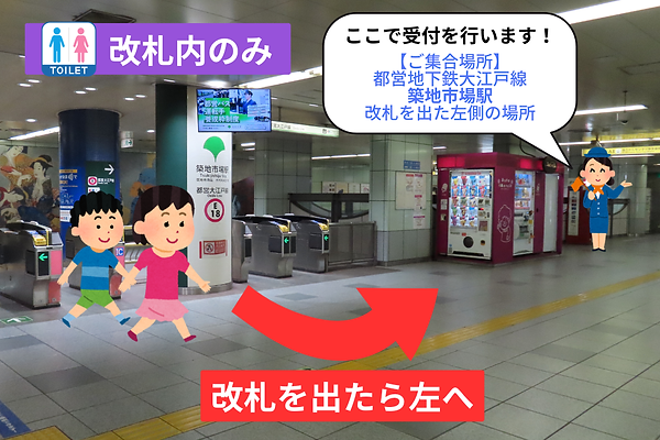 築地場外市場ツアー集合場所 (1).png