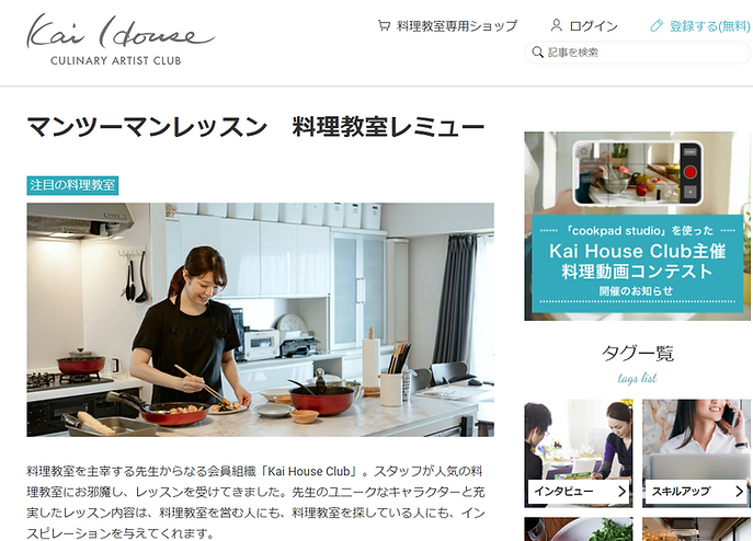 マンツーマンなら料理教室レミュー 個人レッスン 東京