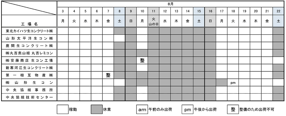 令和8年度お盆期間工場休業予定表_web用.png