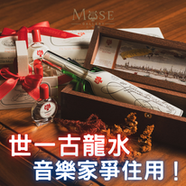 世一古龍水·音樂家爭住用？！  