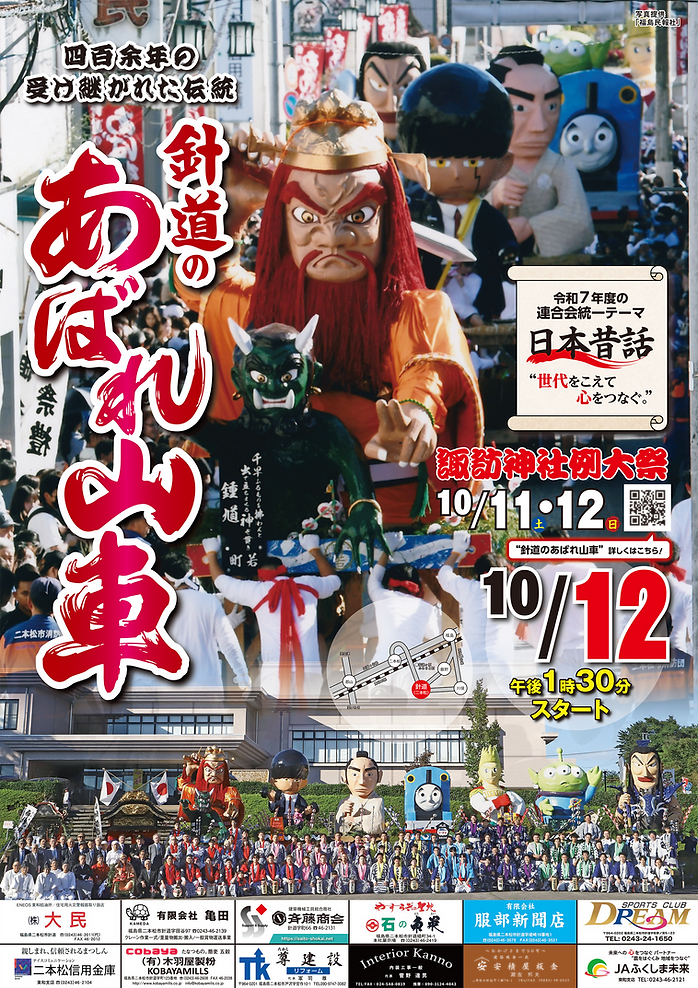 0806_1st_144dpi_針道あばれ山車ポスター-594×841広告入_赤.png