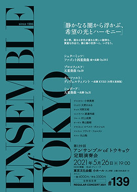 アンサンブル of トウキョウ 第139回 東京文化 シュポア プロコフィエフ