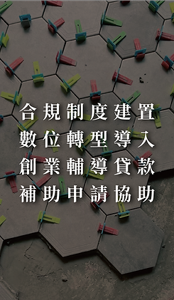 工班企業化