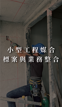 匠人宅急修