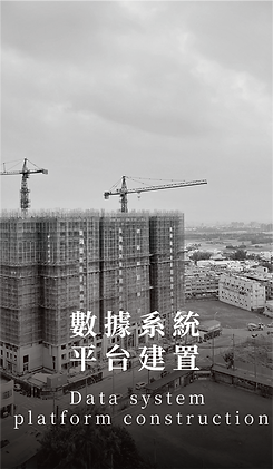 數據系統
