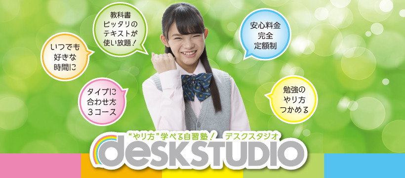岡崎教室/学習塾デスクスタジオの写真(愛知県岡崎市)