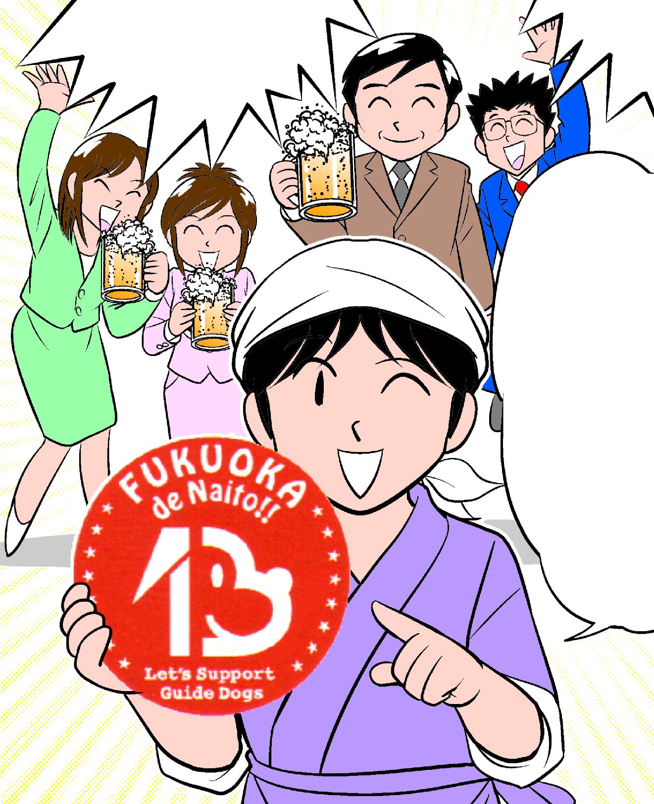 ふくおかDEないと漫画