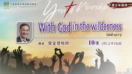 With God In The Wilderness