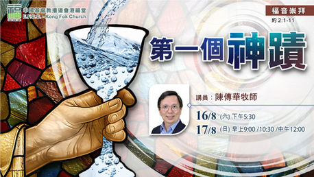 第一個神蹟