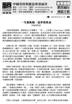 一生無悔憾 · 追夢敢嘗試