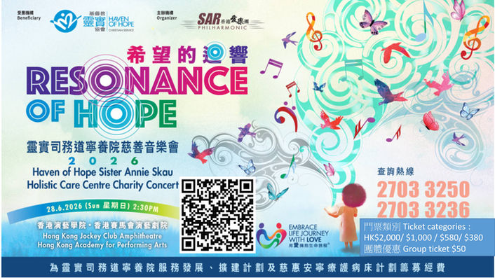 靈實 慈善音樂會 2026
