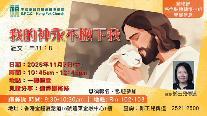 關懷部