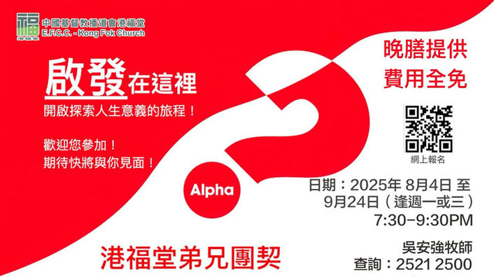 弟兄區啟發課程