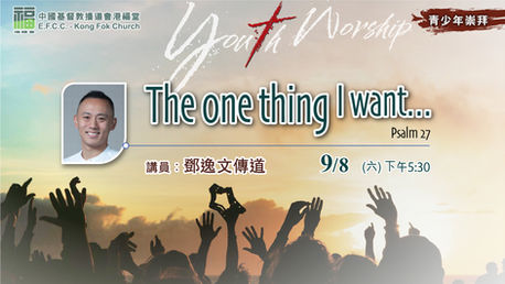 The One Thing I Want…
