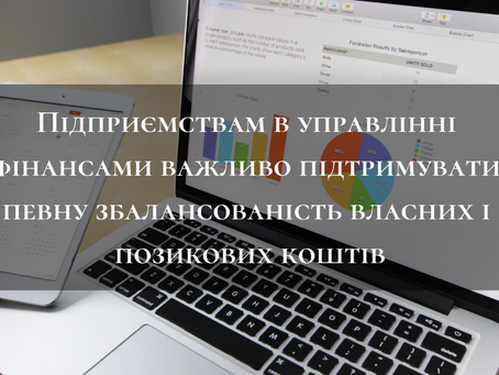 Про борги, зобов’язання підприємства та платоспроможність