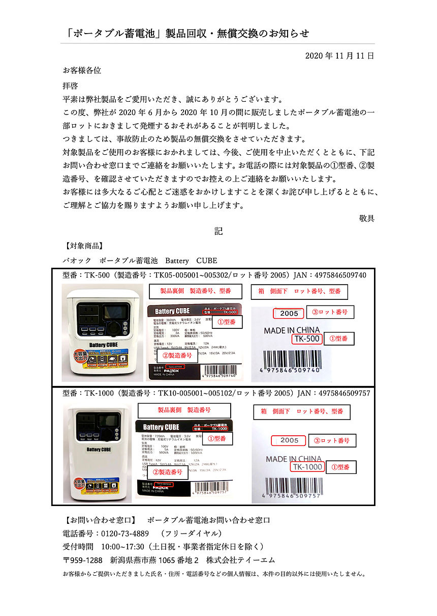 蓄電池 リコール ホームページ掲載.jpg