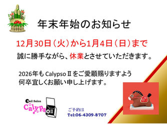 年末年始お休みのお知らせ