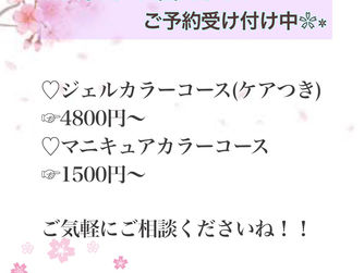 ✿卒業・入学ネイル受付中✿