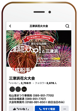 三津浜花火大会