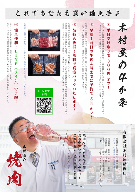 【0507】焼肉セットチラシ.png