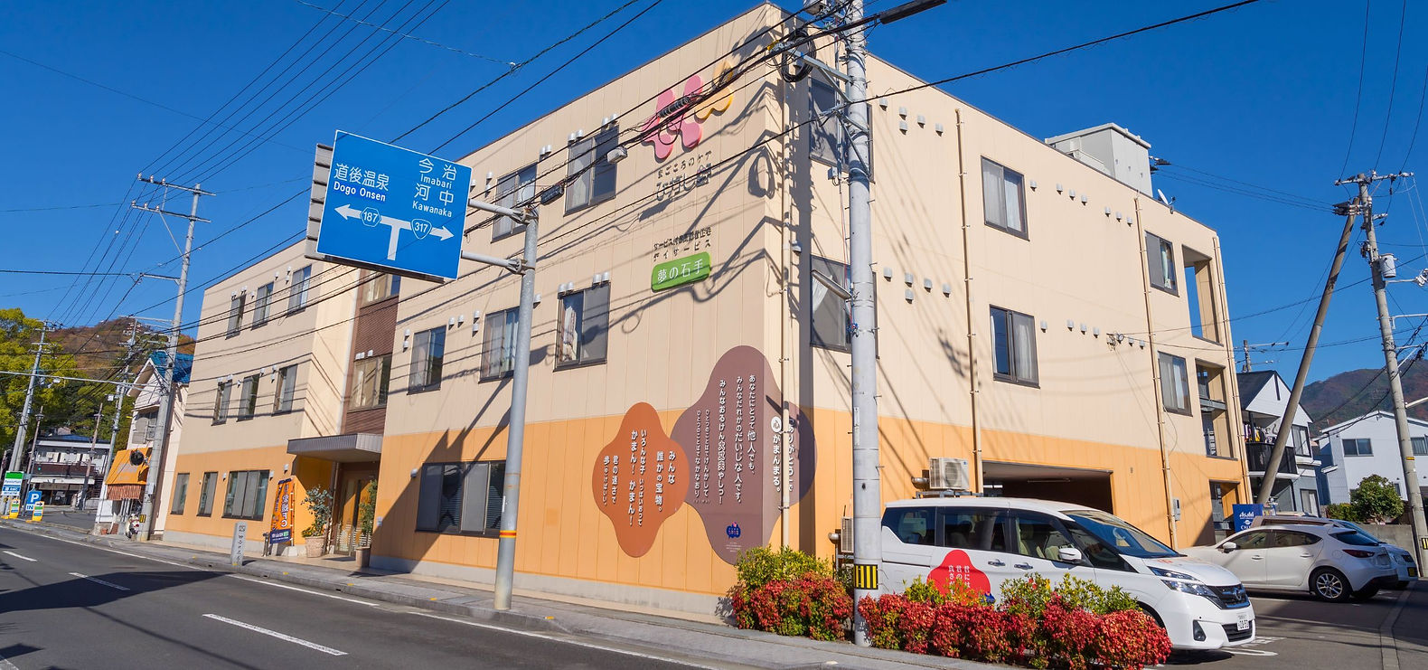 ひがし野夢の石手外観