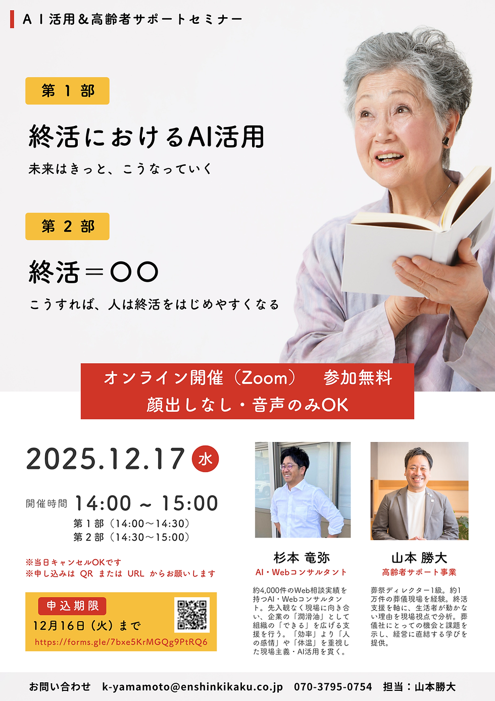 12/17 オンラインセミナー開催のご案内