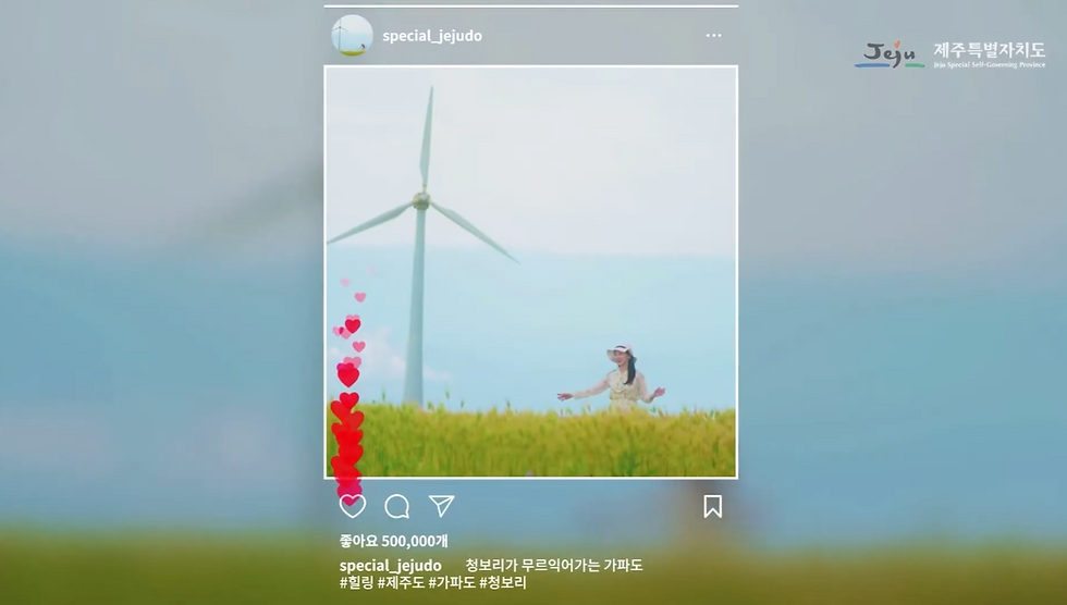 가파도 청보리밭과 풍차를 인스타그램 화면처럼 표현한 장면