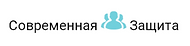 Современная защита.png