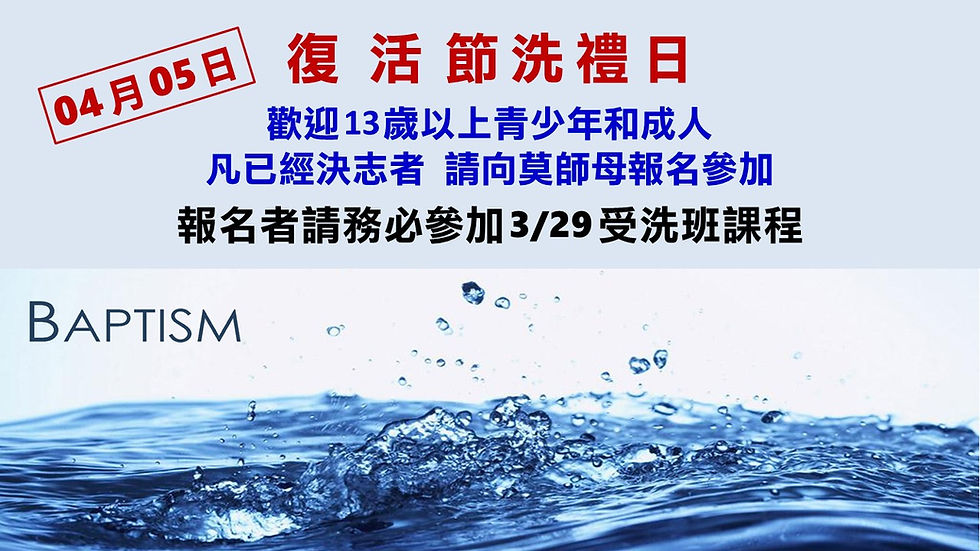 04-05-2026 復活節洗禮 -1