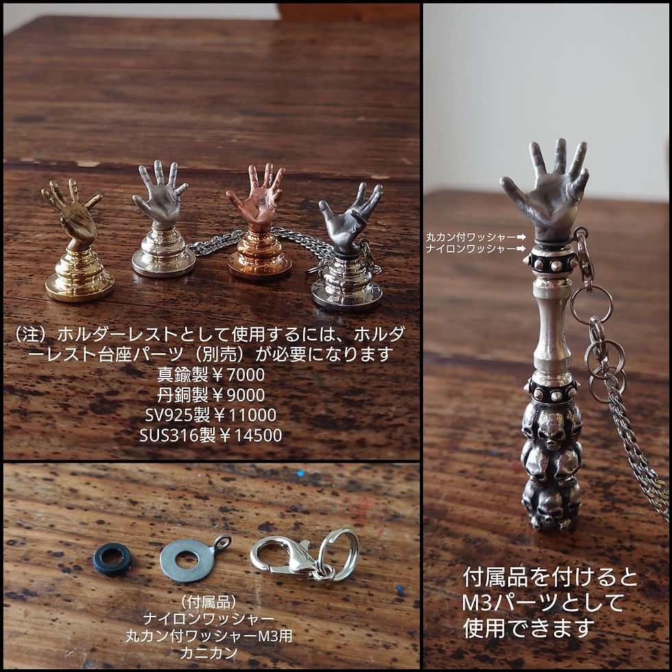サムネイル： 左手HR上部パーツ　丹銅製