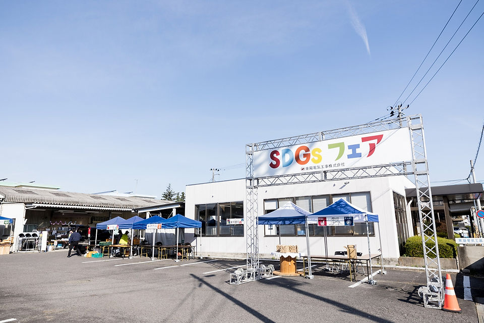WBCラボの活動：SDGsフェア2024参加（東陽電気工事株式会社様）