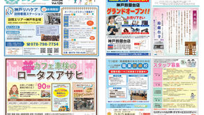 街ナビ神戸市北区版 2026年4月号