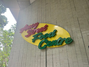 signage of amoy food centre