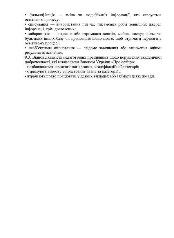 Положення ВСЗЯО КЗДО №142 КМР_page-0014.jpg