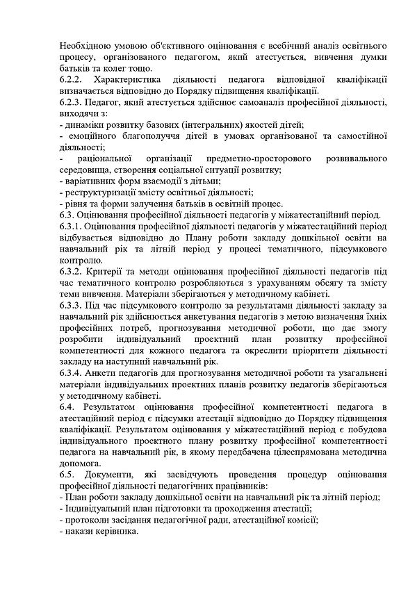 Положення ВСЗЯО КЗДО №142 КМР_page-0008.jpg