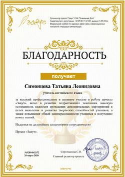 благодарность 26.03_page-0001
