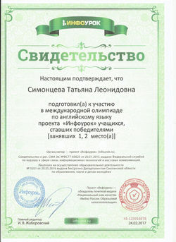 свидетельство инфоурок