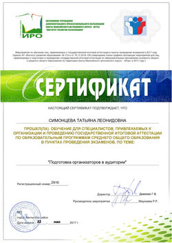 2916_Симонцева Татьяна Леонидовна_page-0001