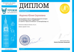Дипломы 2 степени для победителей urokiangliyskogo.ru №1279