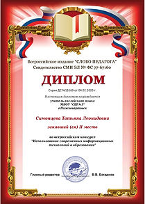 диплом 2 м.jpeg