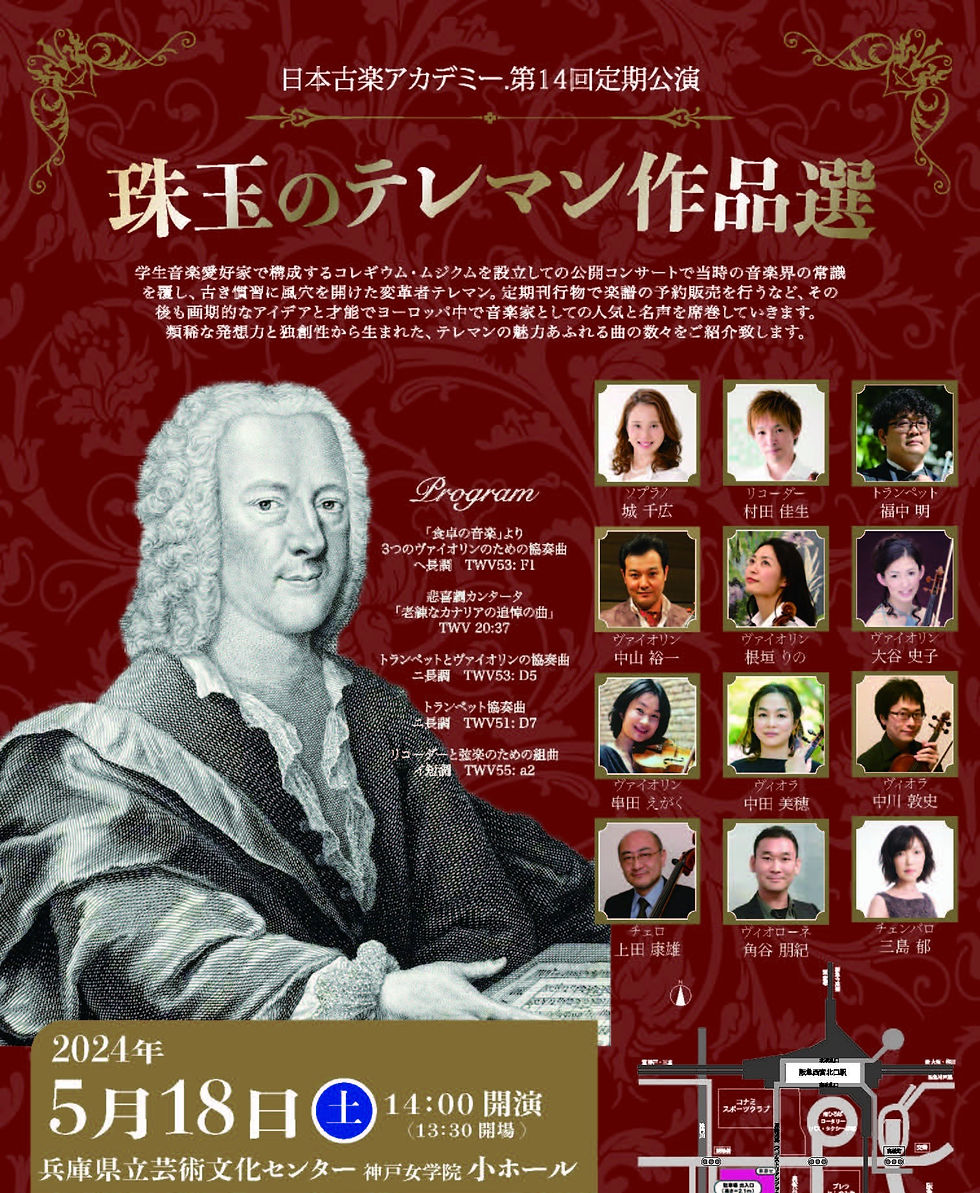 日本古楽アカデミー.第14回定期公演