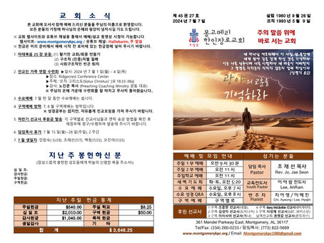 2024-7-7 주보