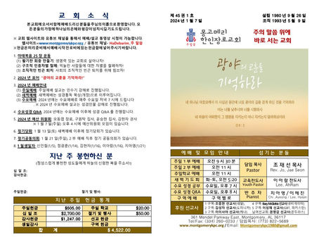 2024-1-7 주보