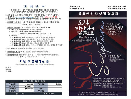 2024-4-21 주보